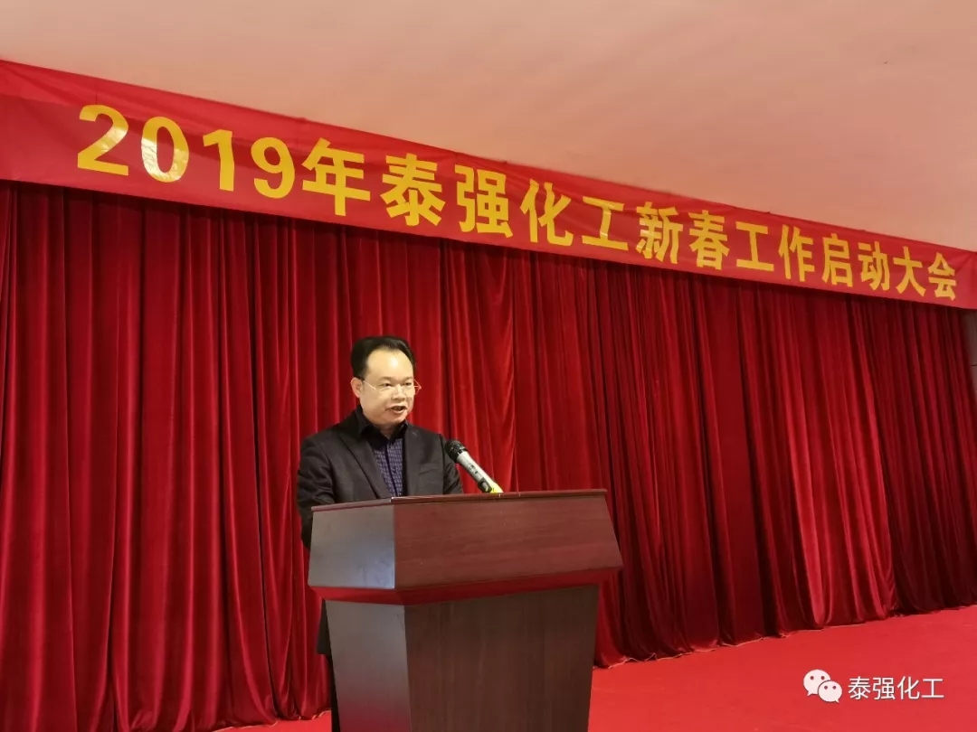 開工大吉?。。⌒履暌潦?，泰強(qiáng)2019全新出發(fā)！(圖6)