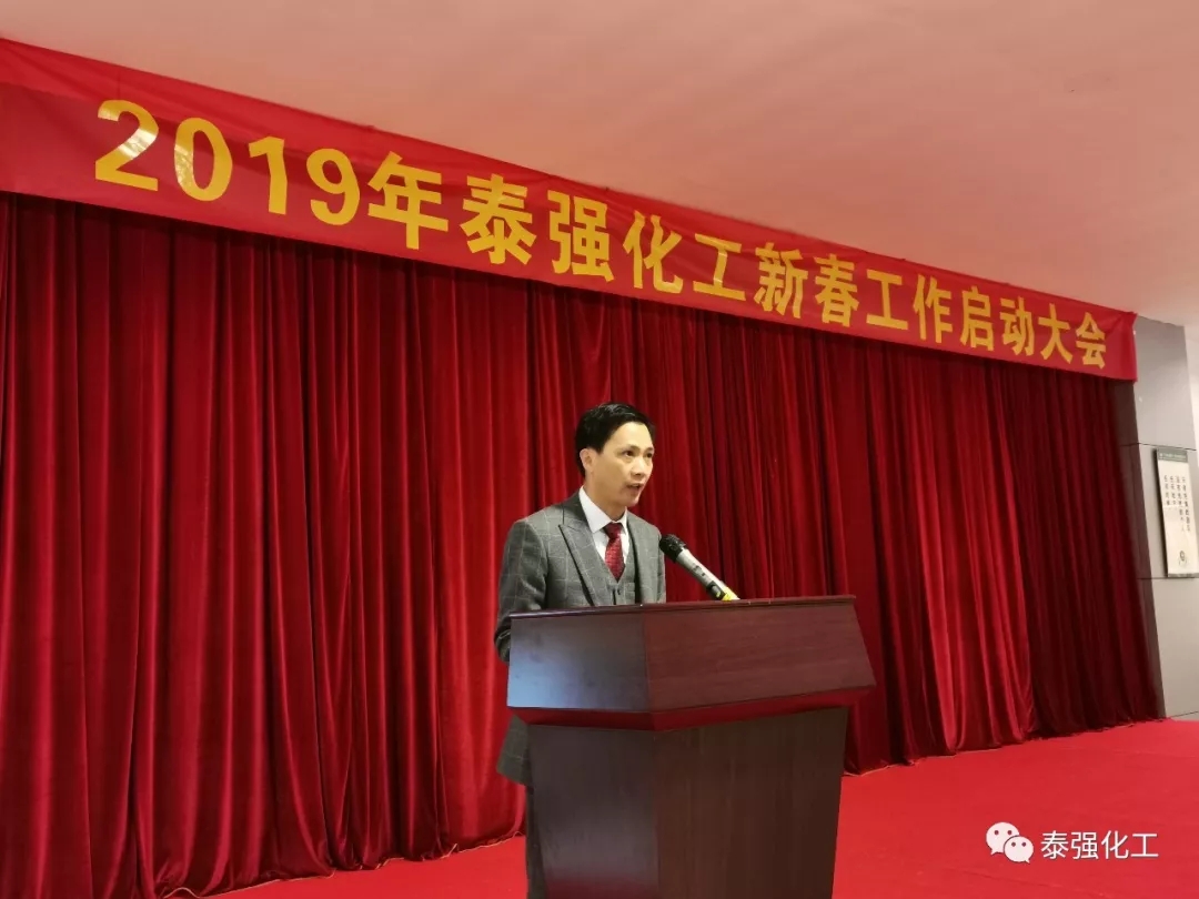 開工大吉?。?！新年伊始，泰強(qiáng)2019全新出發(fā)！(圖9)